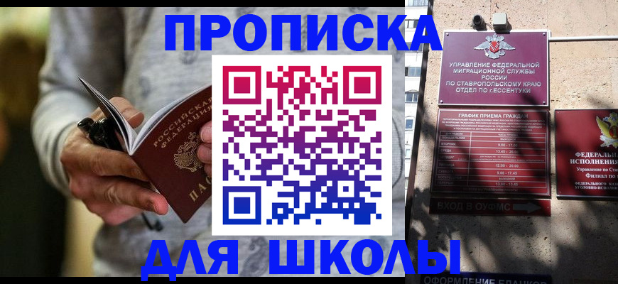 регистрация для школы в Камчатской области